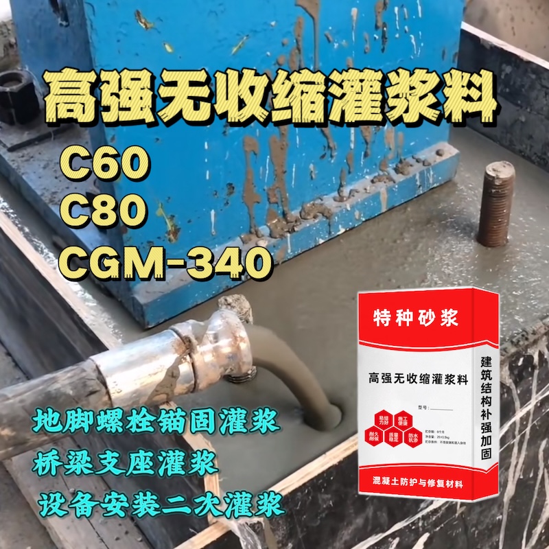 新邵灌浆料施工需要振捣吗？